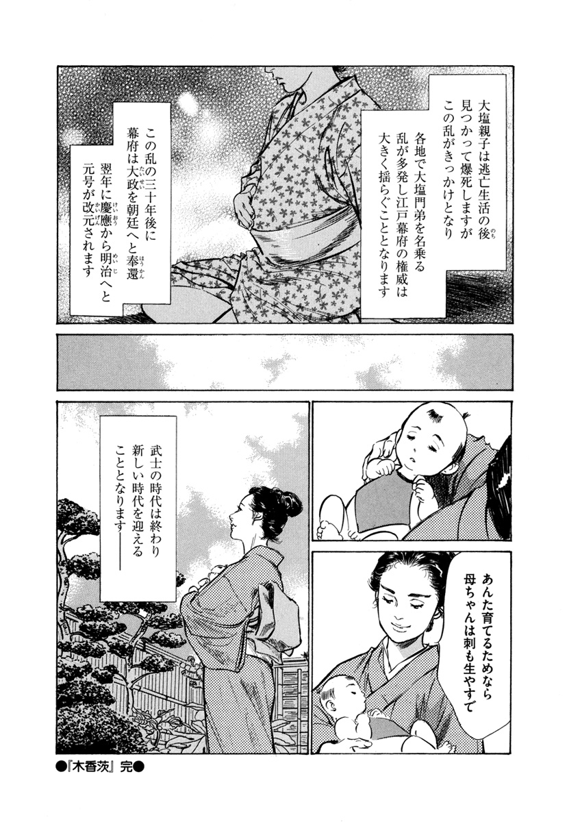 [八月薫、篁千夏] 浮世艶草子 4