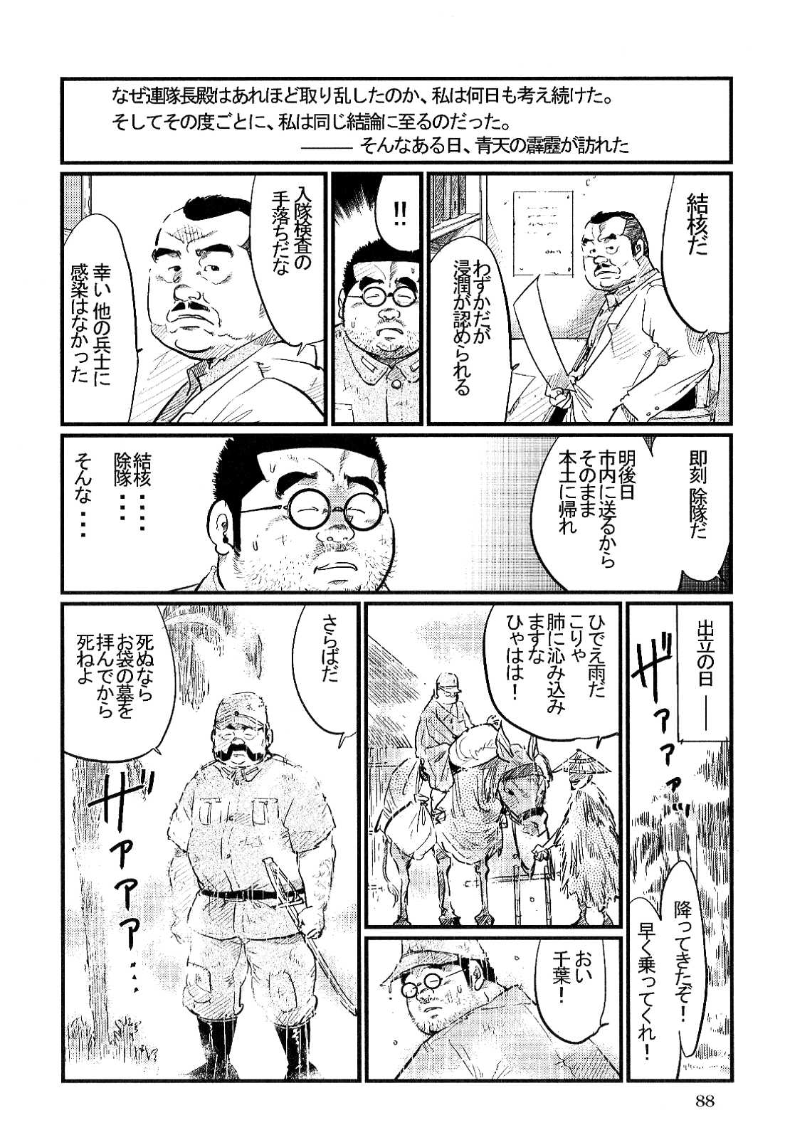 [小日向] 沛雨の兵隊 (SAMSON No.304 2007年11月)