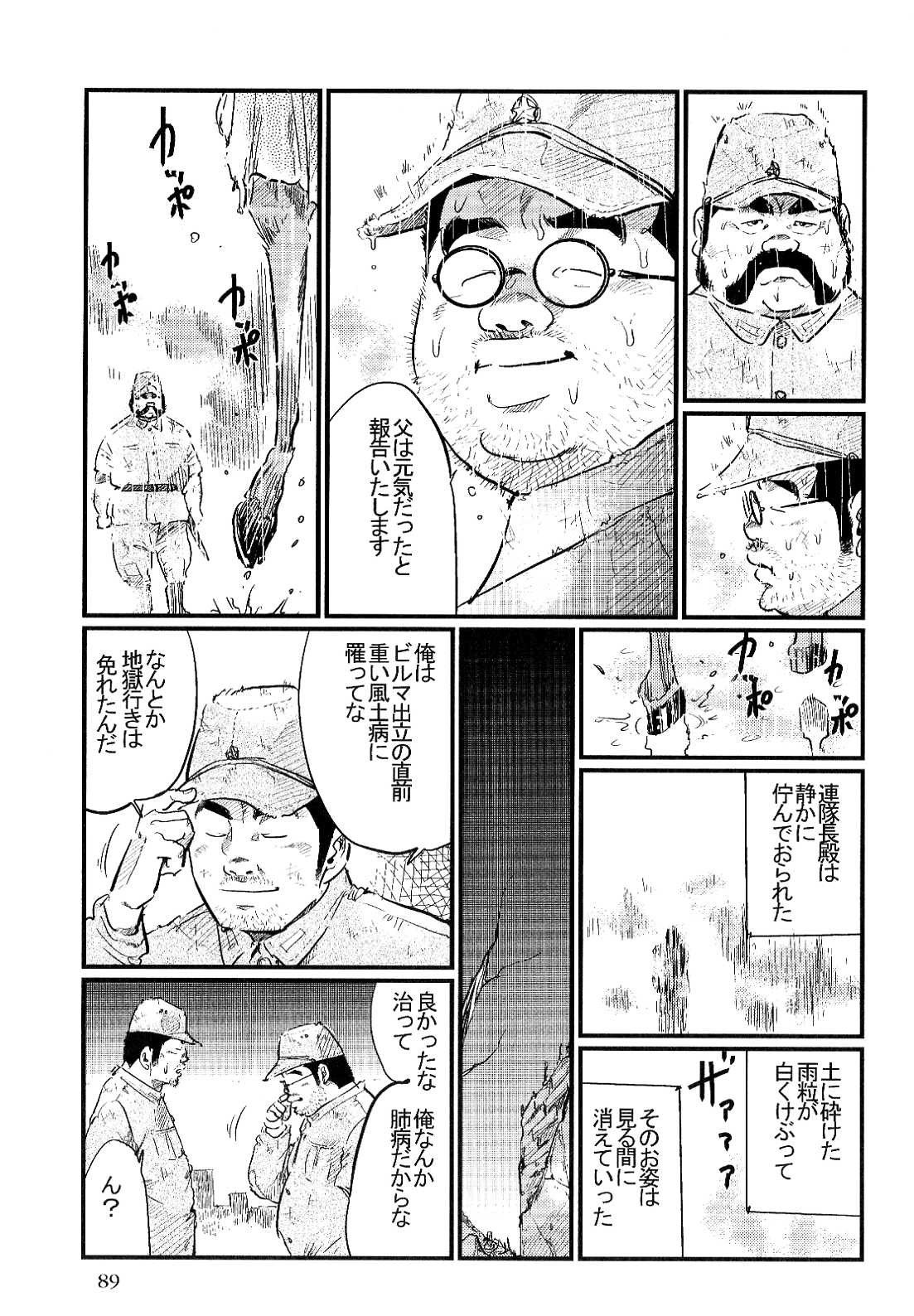 [小日向] 沛雨の兵隊 (SAMSON No.304 2007年11月)