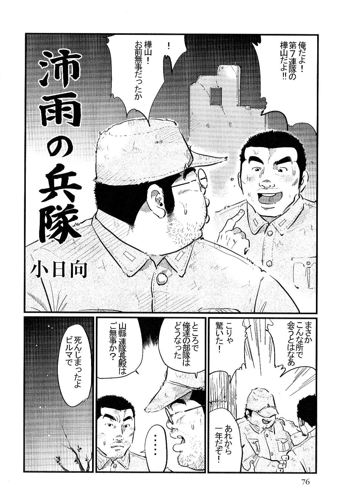 [小日向] 沛雨の兵隊 (SAMSON No.304 2007年11月)