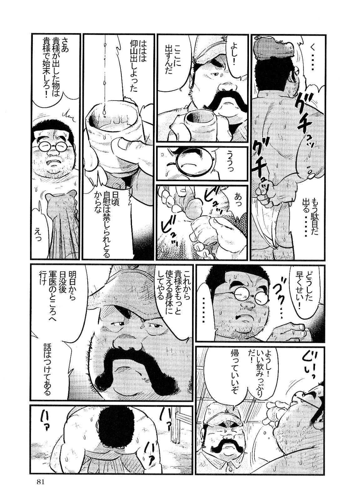 [小日向] 沛雨の兵隊 (SAMSON No.304 2007年11月)