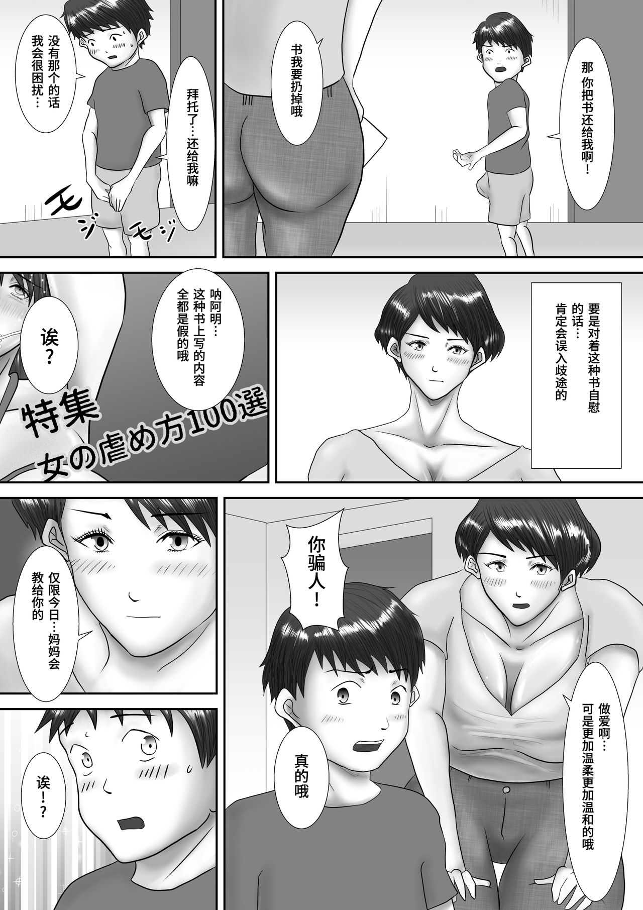 [汚電せんせい] 母が土下座した日 ～鬼畜息子に堕とされた勝気な母～ [中国翻訳]