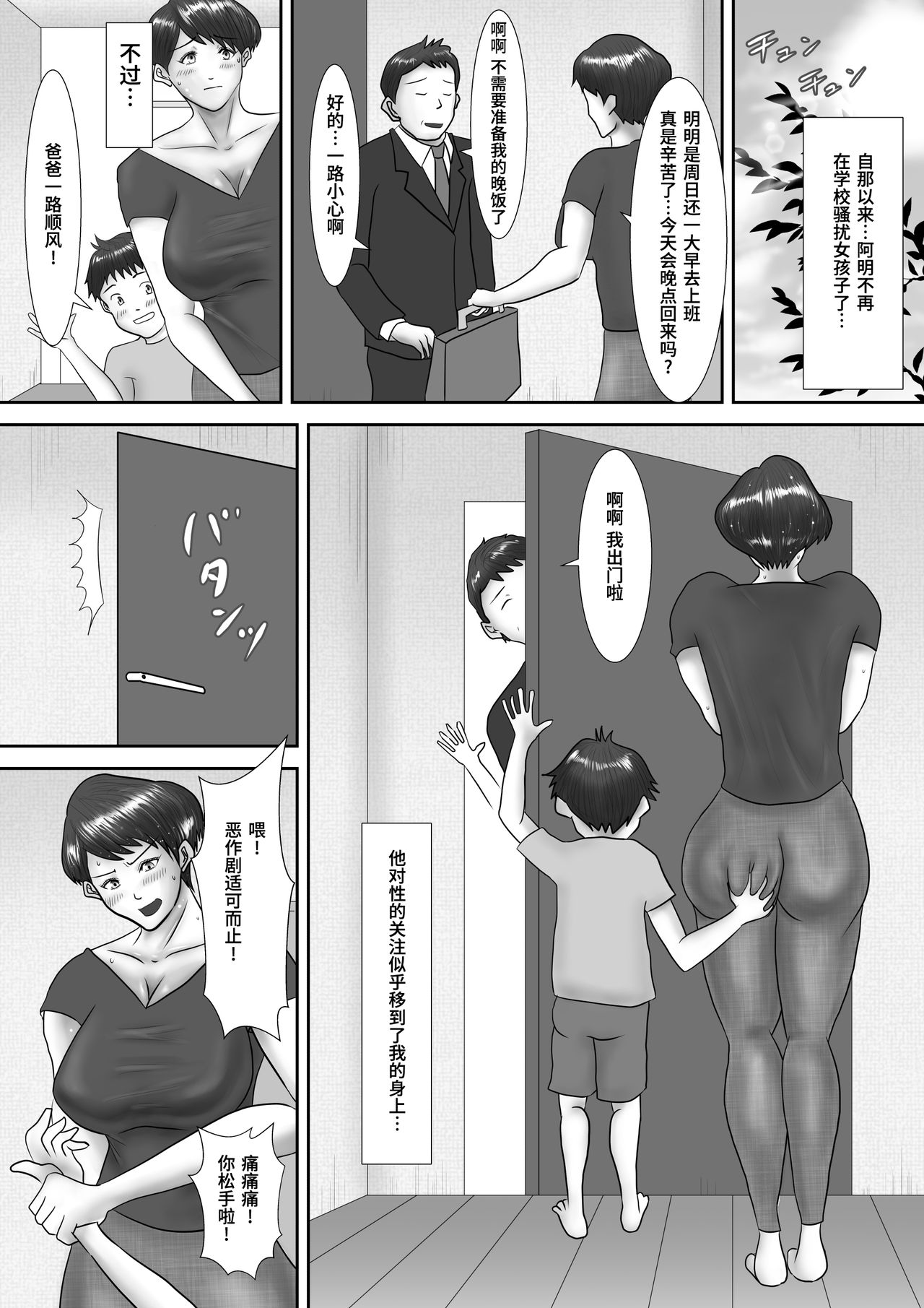 [汚電せんせい] 母が土下座した日 ～鬼畜息子に堕とされた勝気な母～ [中国翻訳]