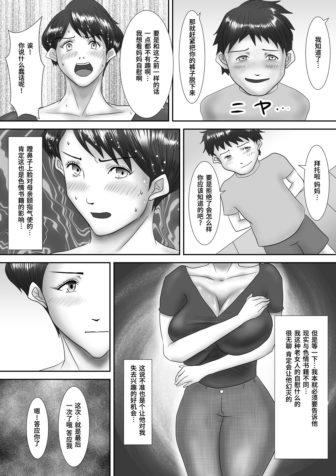 [汚電せんせい] 母が土下座した日 ～鬼畜息子に堕とされた勝気な母～ [中国翻訳]