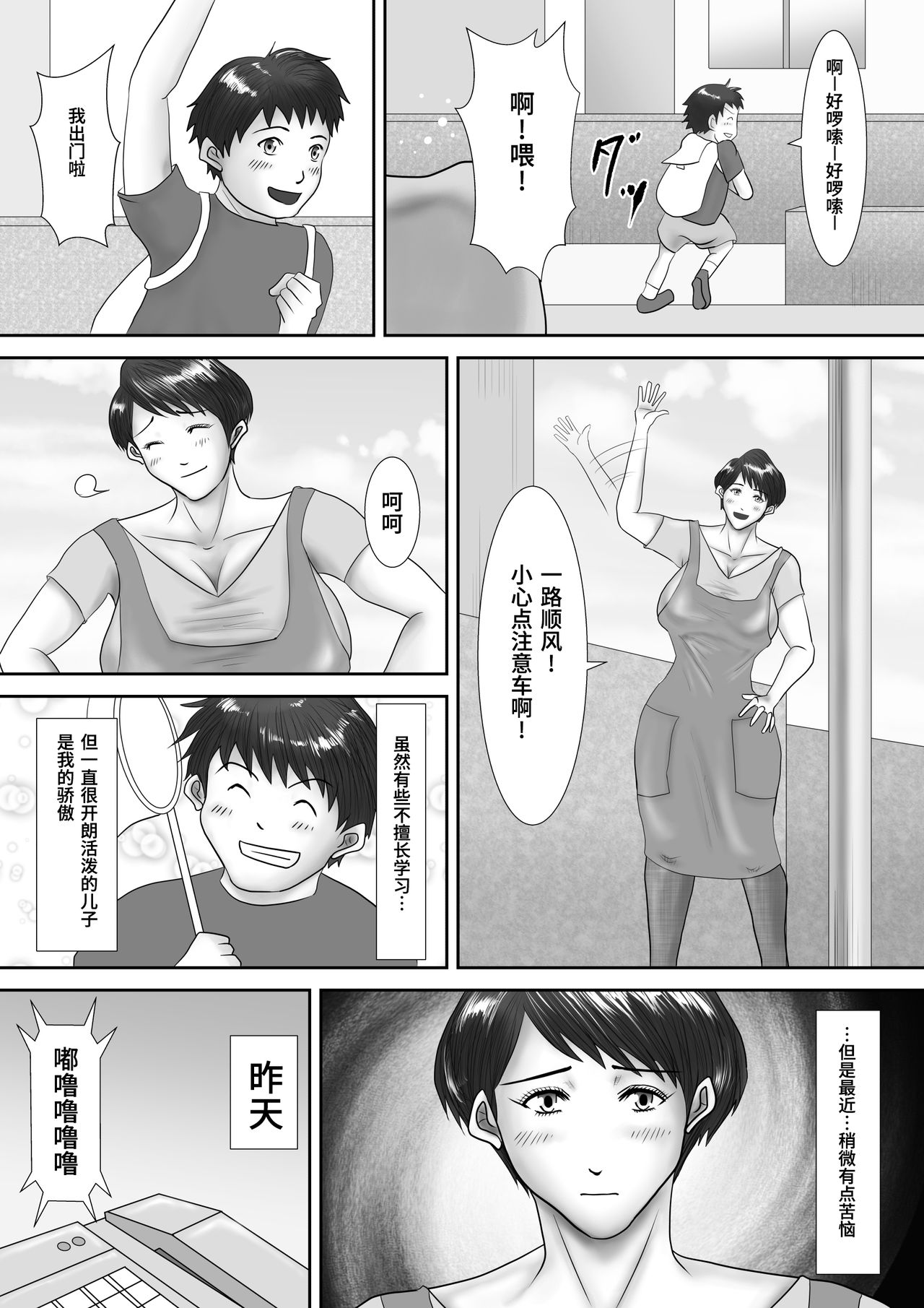 [汚電せんせい] 母が土下座した日 ～鬼畜息子に堕とされた勝気な母～ [中国翻訳]