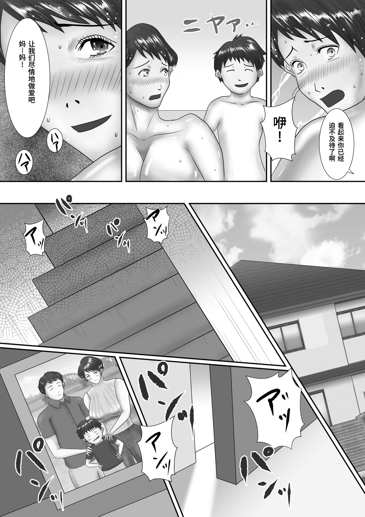 [汚電せんせい] 母が土下座した日 ～鬼畜息子に堕とされた勝気な母～ [中国翻訳]