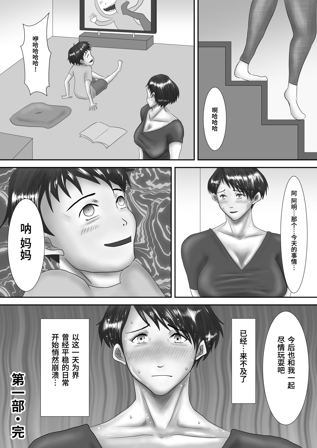 [汚電せんせい] 母が土下座した日 ～鬼畜息子に堕とされた勝気な母～ [中国翻訳]