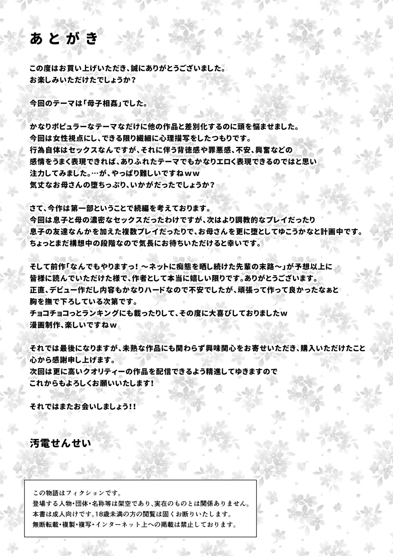 [汚電せんせい] 母が土下座した日 ～鬼畜息子に堕とされた勝気な母～ [中国翻訳]