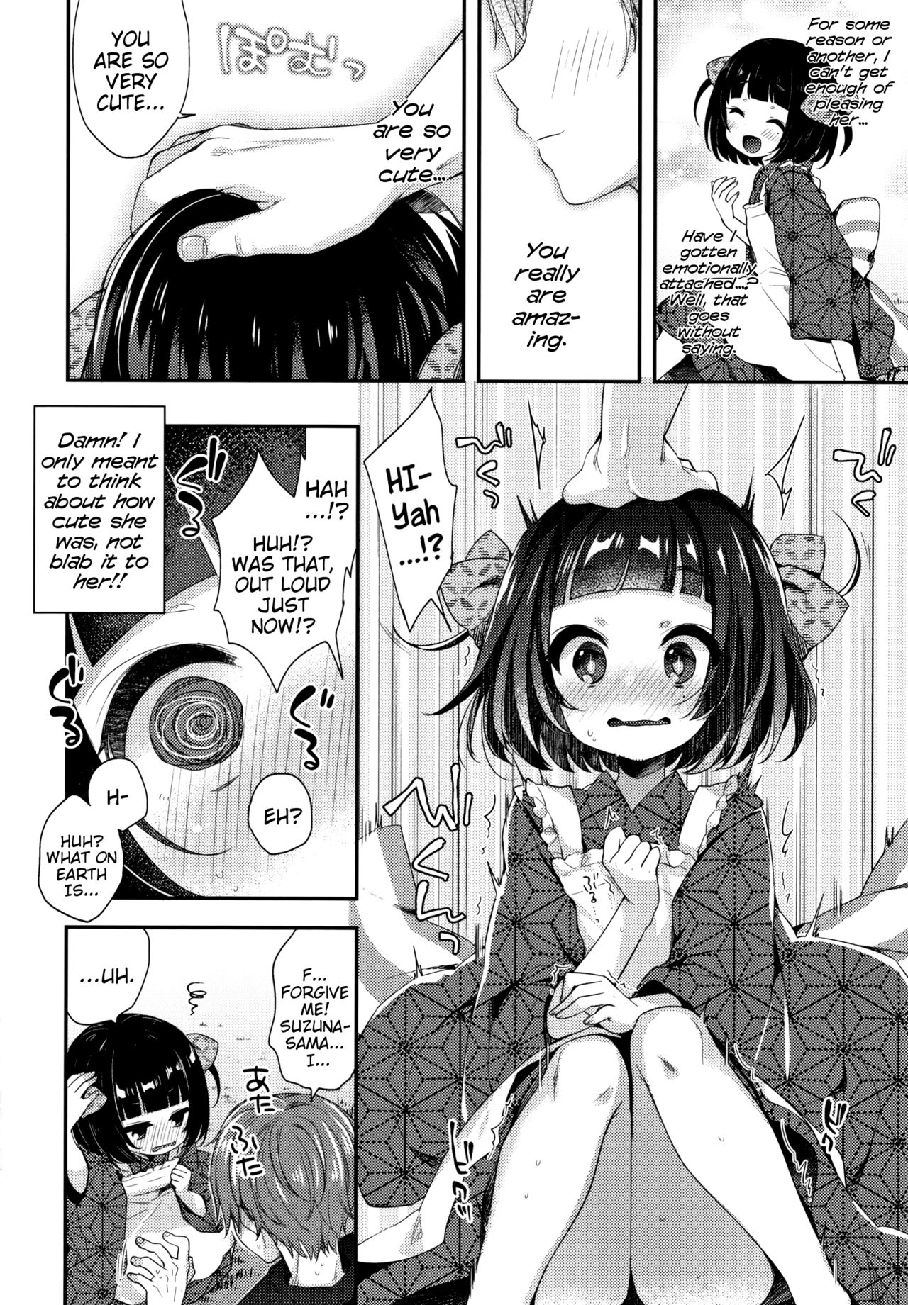 [ふみー] とろとろむちゅう [英訳]
