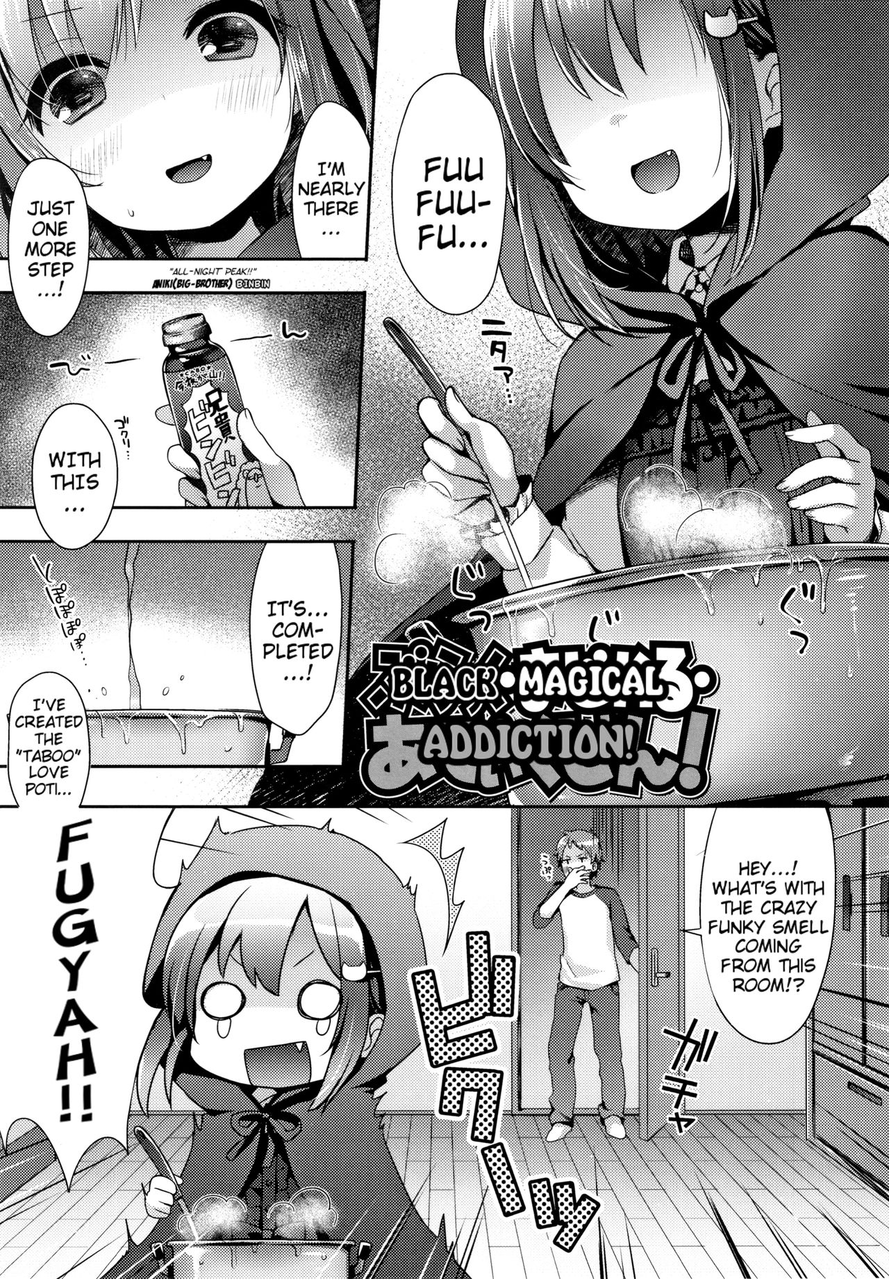 [ふみー] とろとろむちゅう [英訳]
