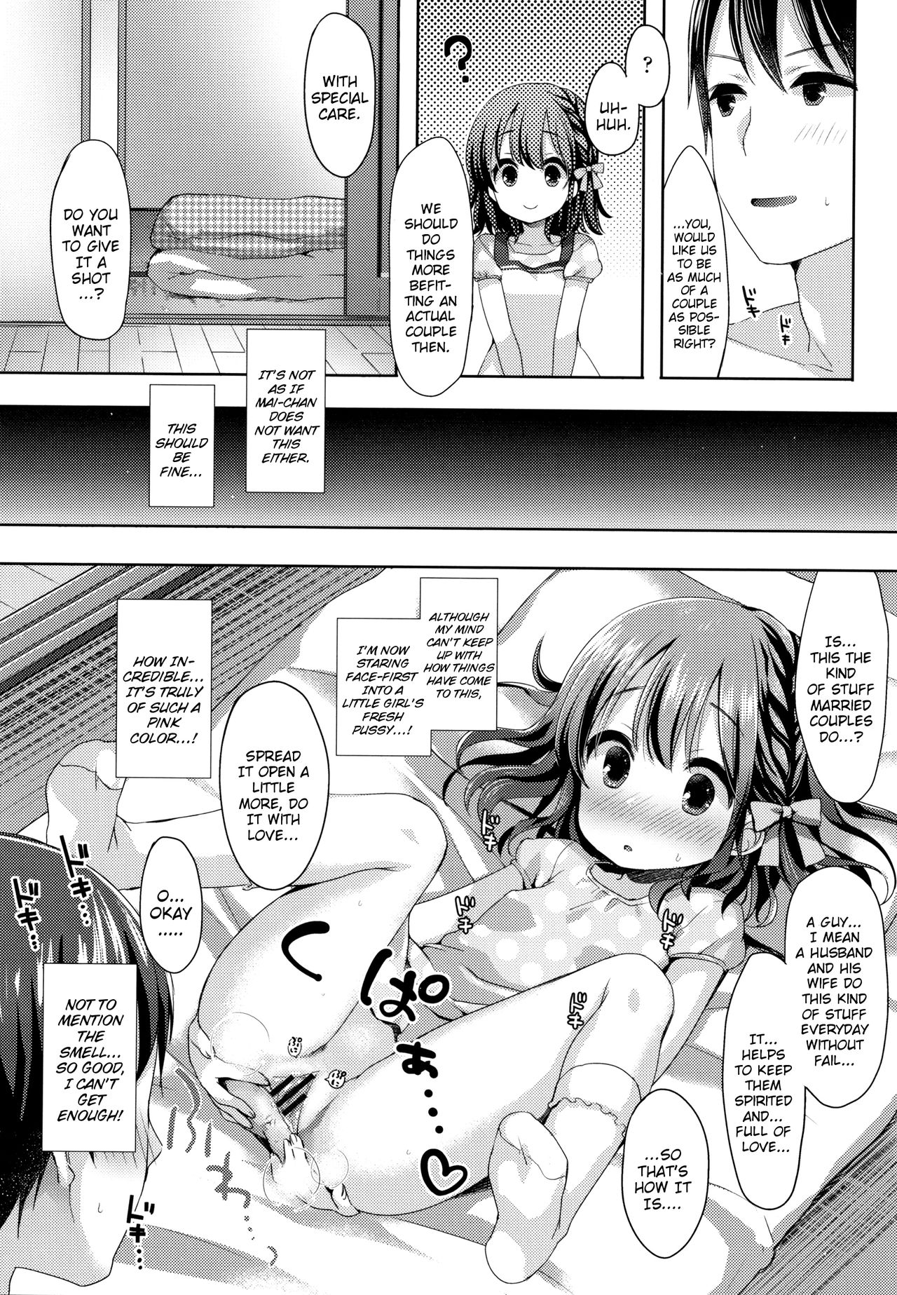 [ふみー] とろとろむちゅう [英訳]