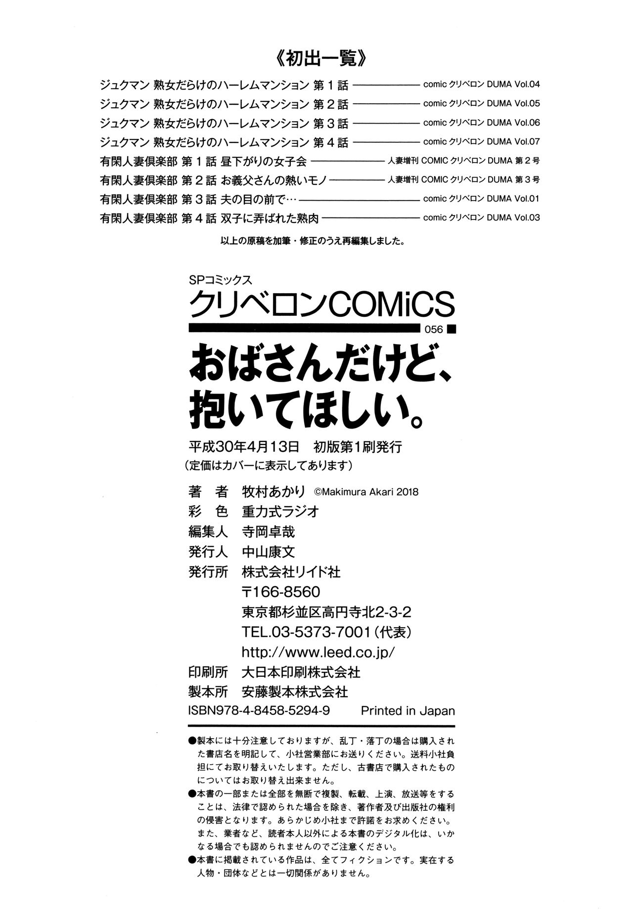 [牧村あかり] おばさんだけど、抱いてほしい。 [中国翻訳]