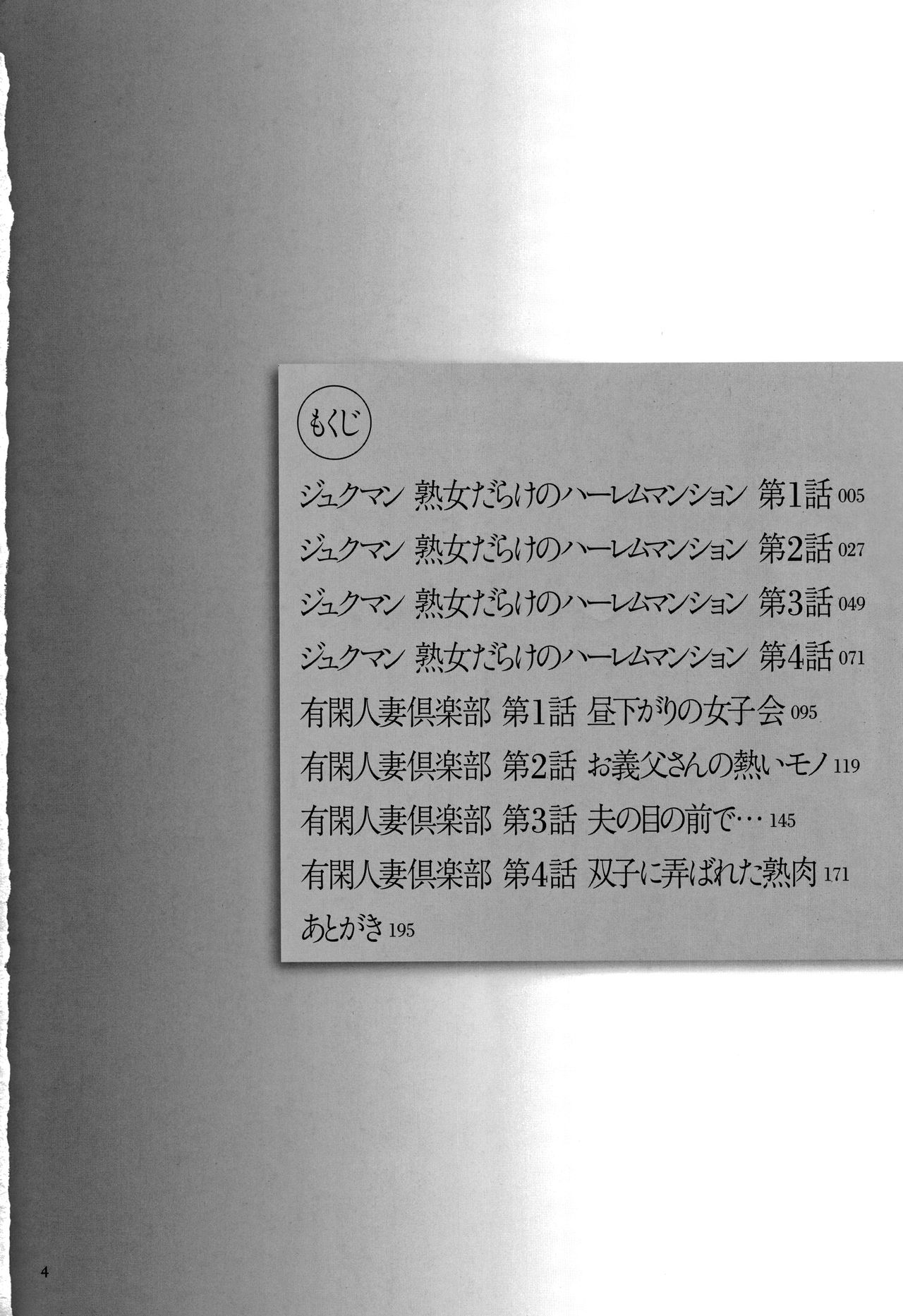 [牧村あかり] おばさんだけど、抱いてほしい。 [中国翻訳]