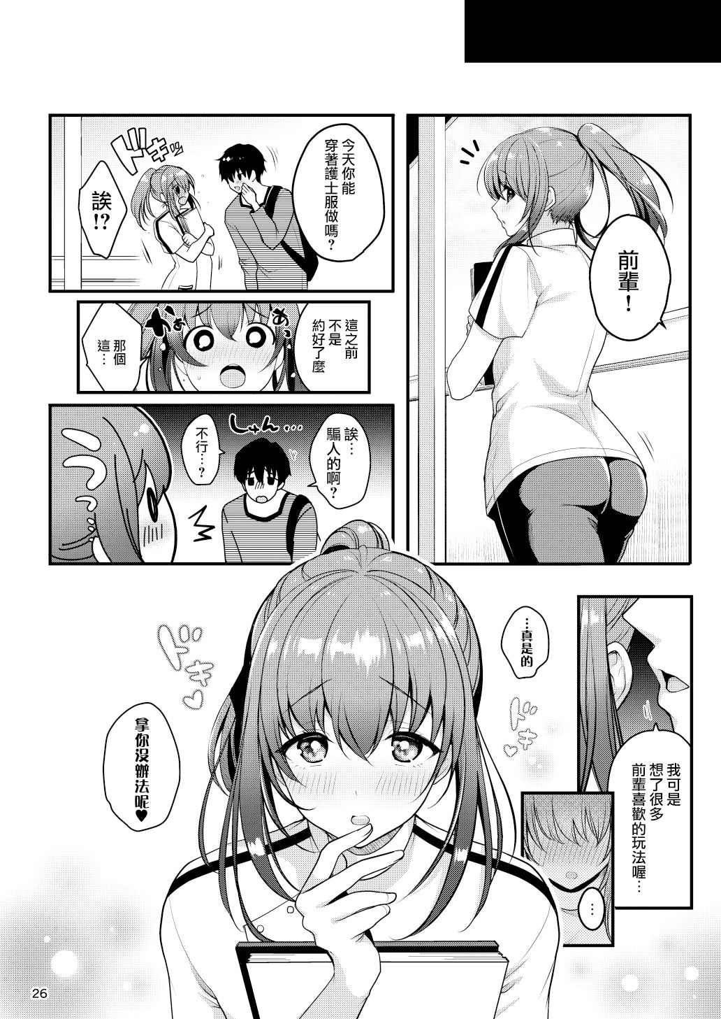 [かくこのか (めの子)] せんぱいのおっぱい～我慢編～ [中国翻訳] [DL版]