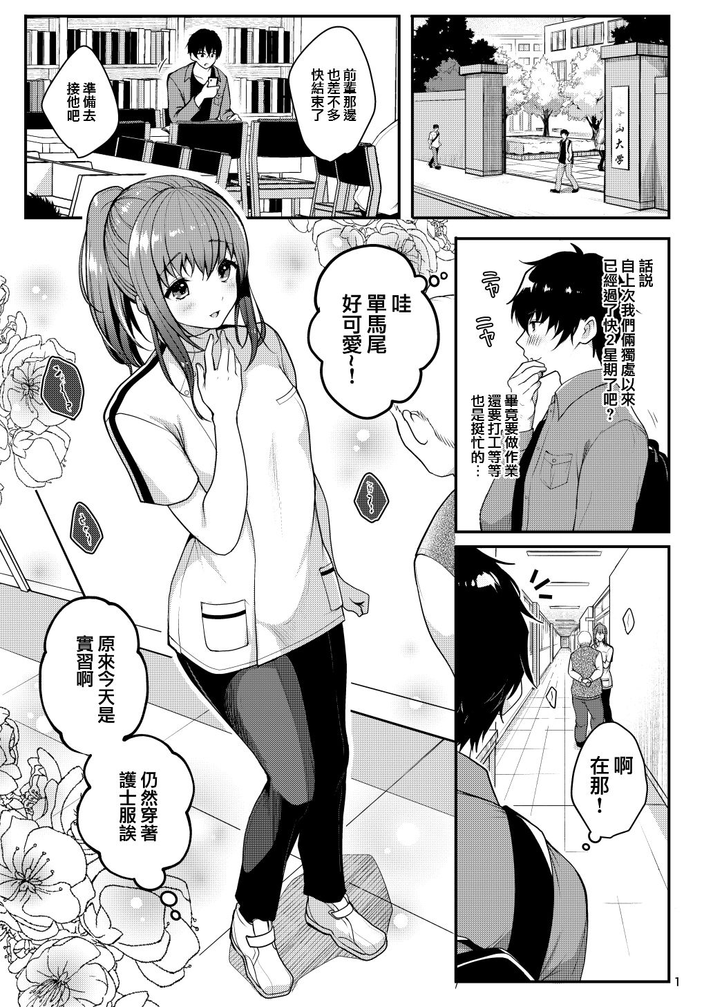 [かくこのか (めの子)] せんぱいのおっぱい～我慢編～ [中国翻訳] [DL版]