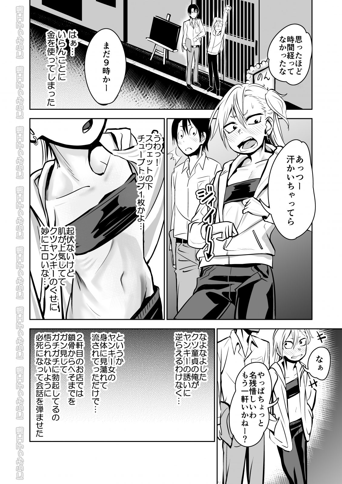 にらみっ子工場 金髪ヤンチャ系な彼女との暮らし方 「冴えない青年が純情ヤンキーと出会ったその日にセックスamp;結婚しちゃうお話」