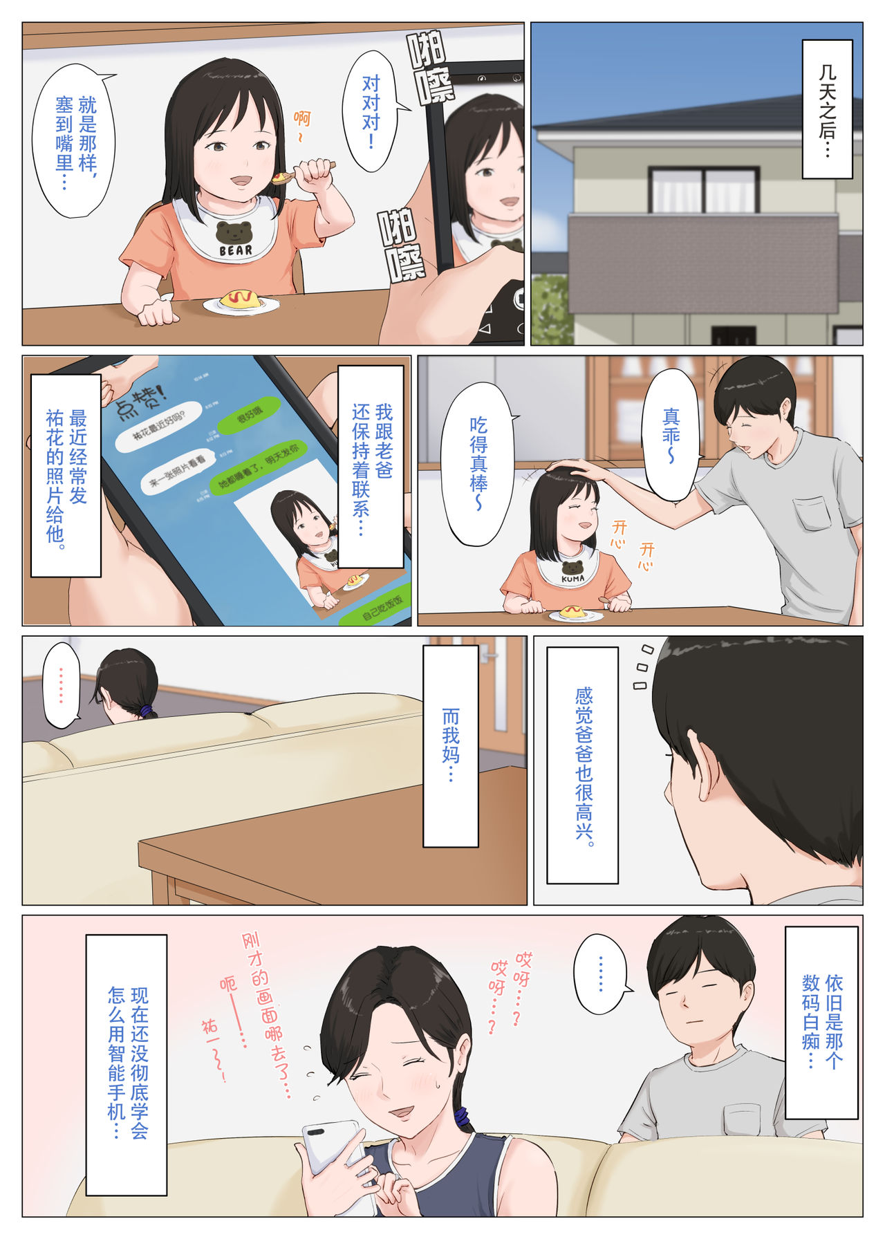 [ほーすている] 母さんじゃなきゃダメなんだっ!!6～完結編・後編～ [中国語]