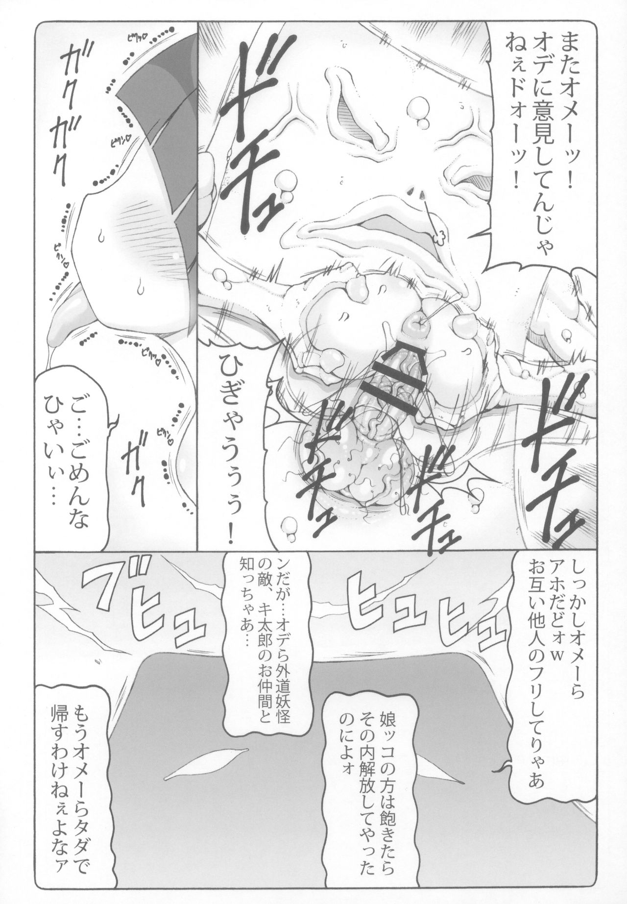 (C97) [暴れん坊天狗 (泉ゆうじろ～)] ぬこ娘vs妖怪しりかべ2 (ゲゲゲの鬼太郎)