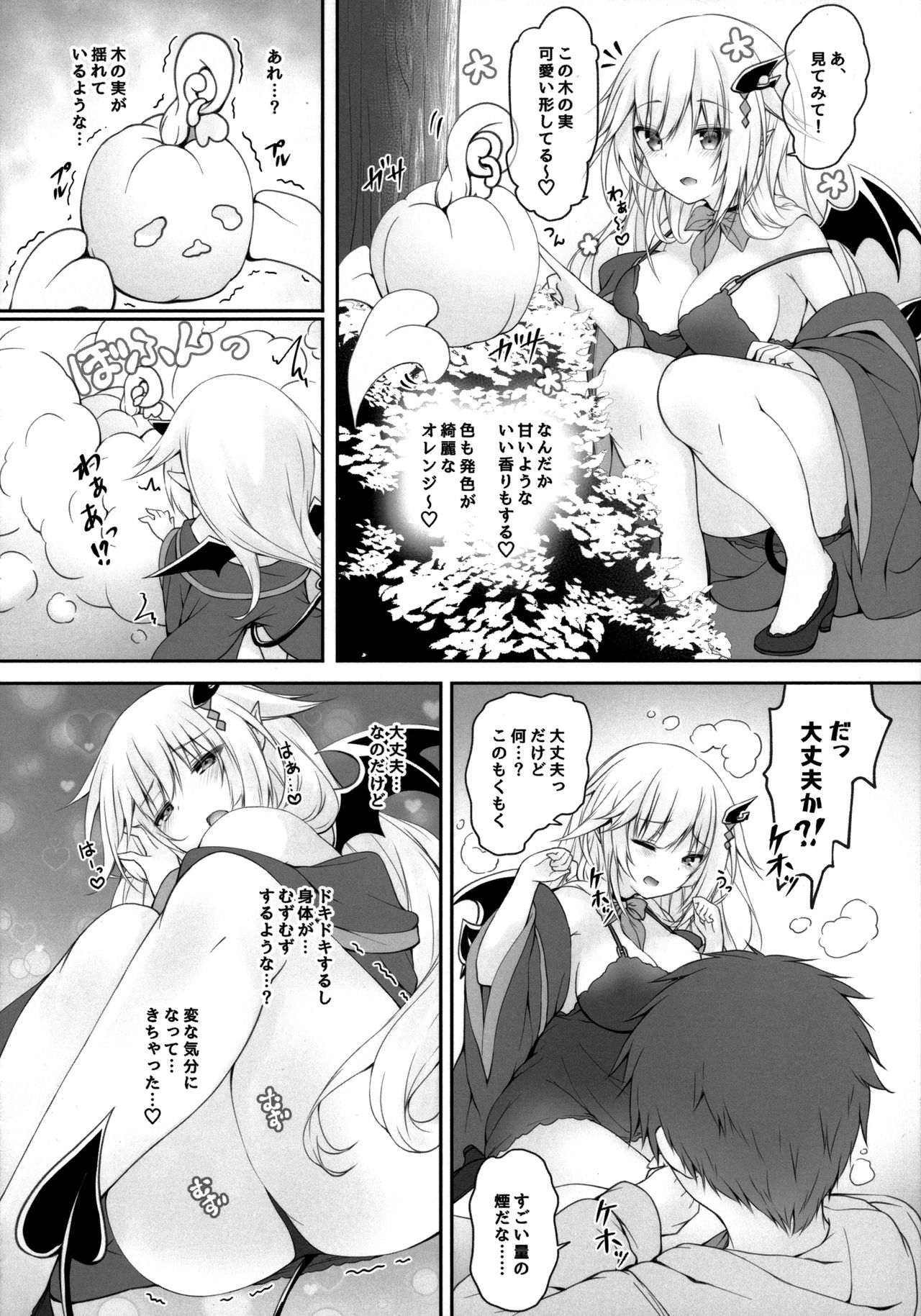 (C97) [かぼちゃげっと (かぼちゃ兎)] 悪魔っ娘にアレを飲ませたら...。(2)