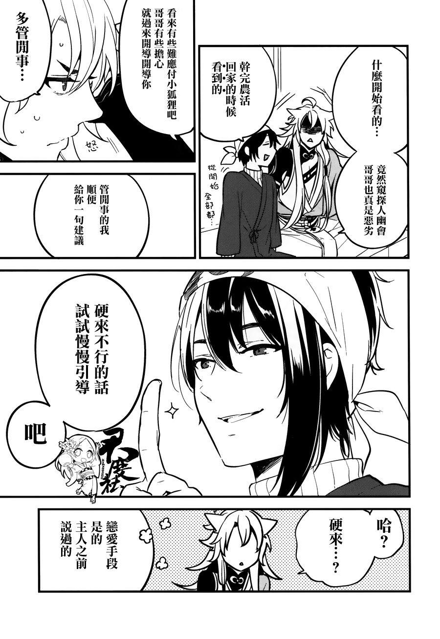 (SUPER24) [パラスケ (ちみ)] 梅花空木 (刀剣乱舞) [中国翻訳]