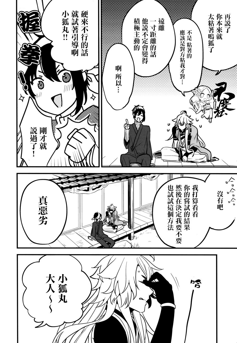 (SUPER24) [パラスケ (ちみ)] 梅花空木 (刀剣乱舞) [中国翻訳]