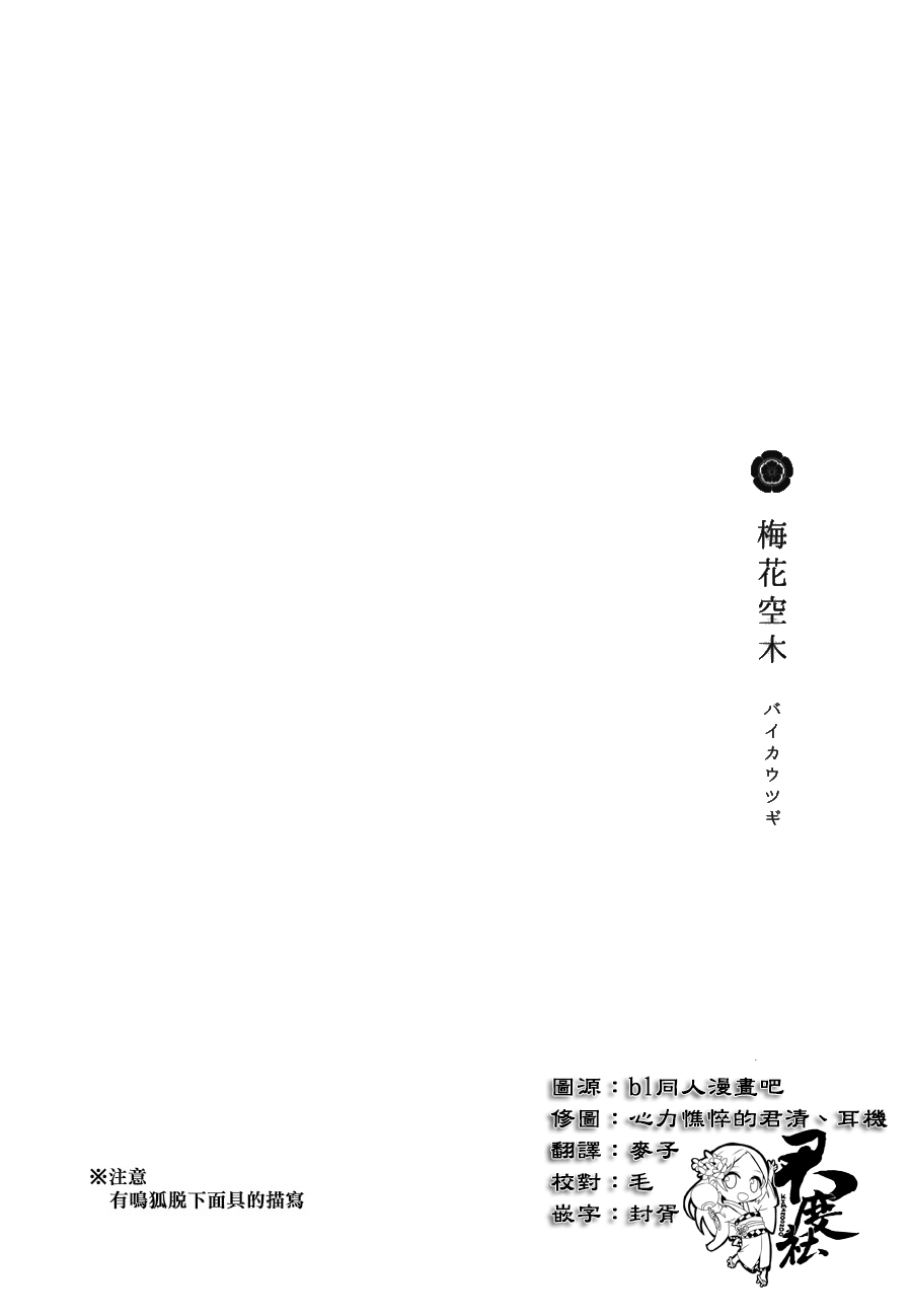 (SUPER24) [パラスケ (ちみ)] 梅花空木 (刀剣乱舞) [中国翻訳]