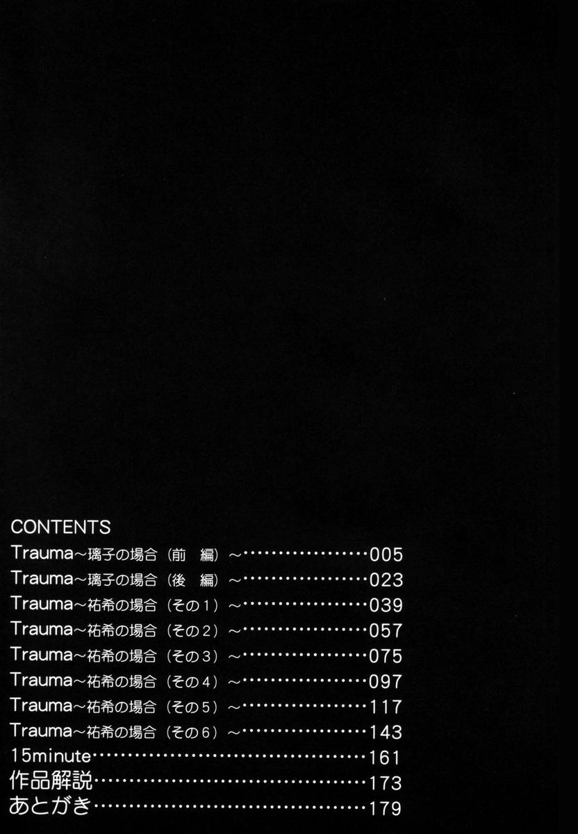 [中ノ尾恵] Trauma ～お尻願望～ [中国翻訳]