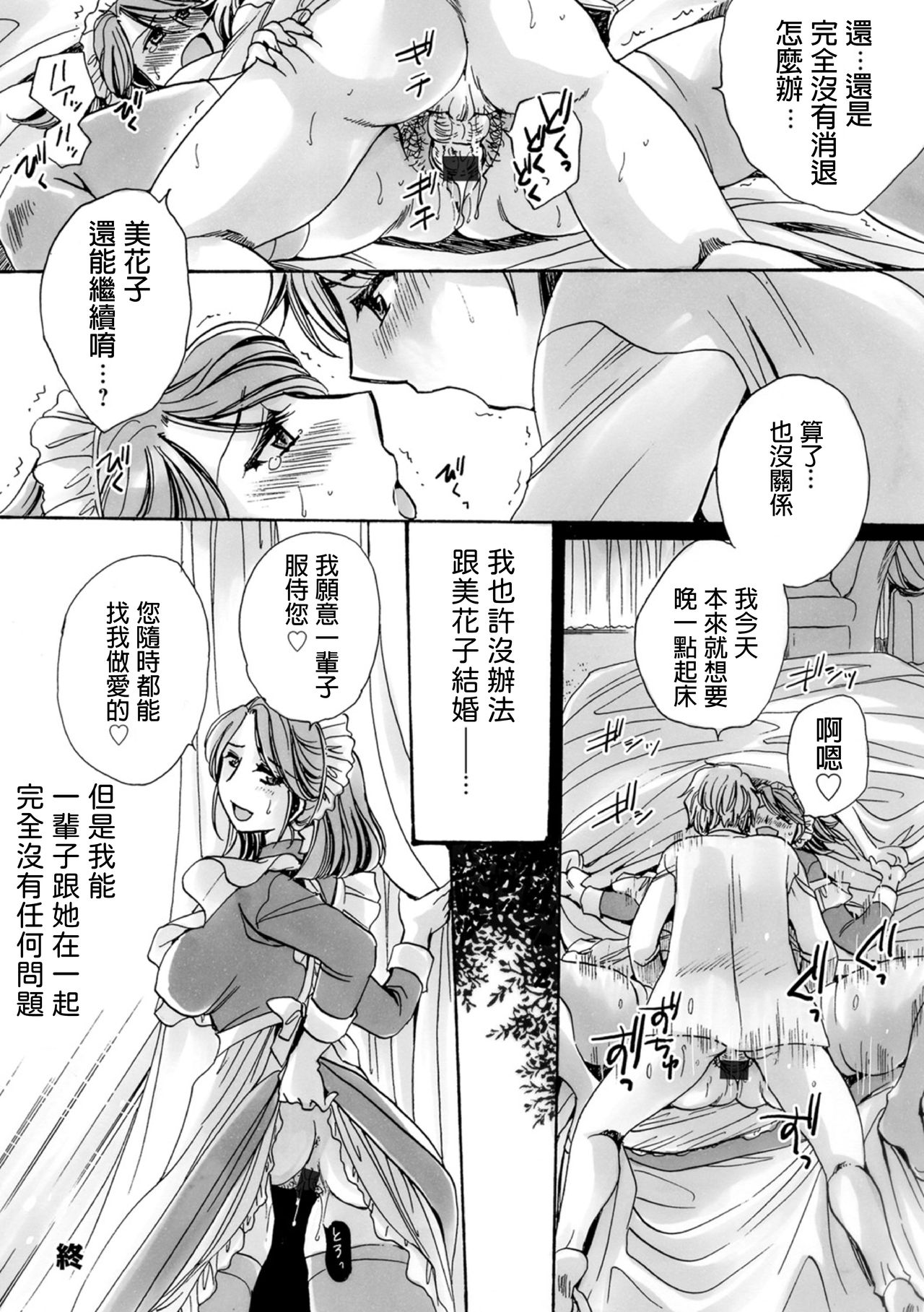 [天月るり] お付きのメイドとHがしたい! (WEB版コミック激ヤバ! Vol.120) [中国翻訳]
