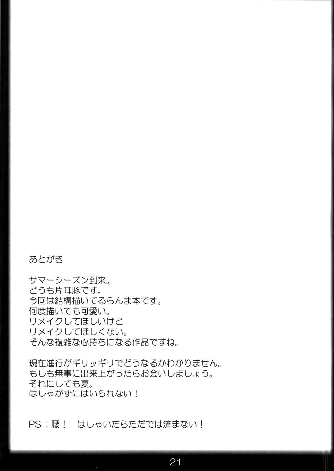 (C92) [片耳豚 (寒衣屋)] らんまのままで ～淫蕩修行編～ (らんま1/2) [英訳]