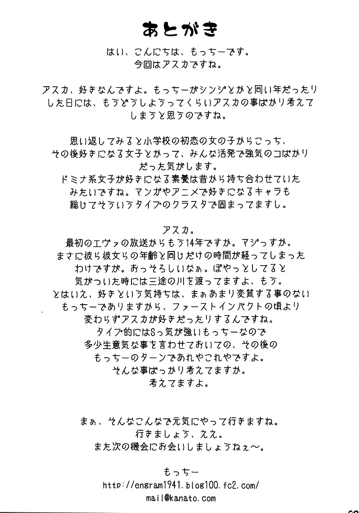 (サンクリ48) [もっちー王国 (もっちー)] おねだりasuka (新世紀エヴァンゲリオン) [中国翻訳]