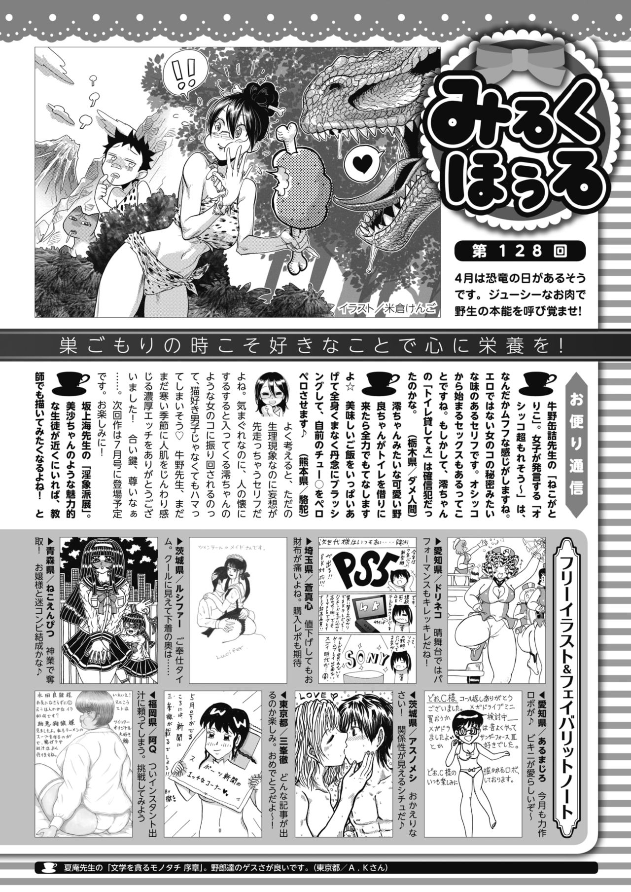 コミックホットミルク 2020年5月号 [DL版]