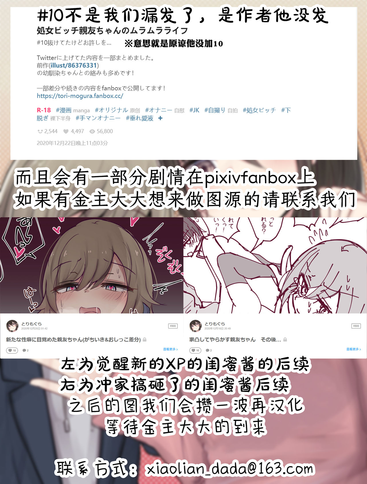 [とりもぐら] 処女ビッチ親友ちゃんのムラムラライフ [中国翻訳]