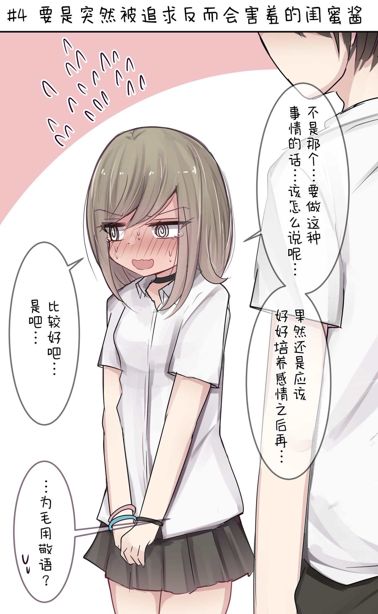 [とりもぐら] 処女ビッチ親友ちゃんのムラムラライフ [中国翻訳]