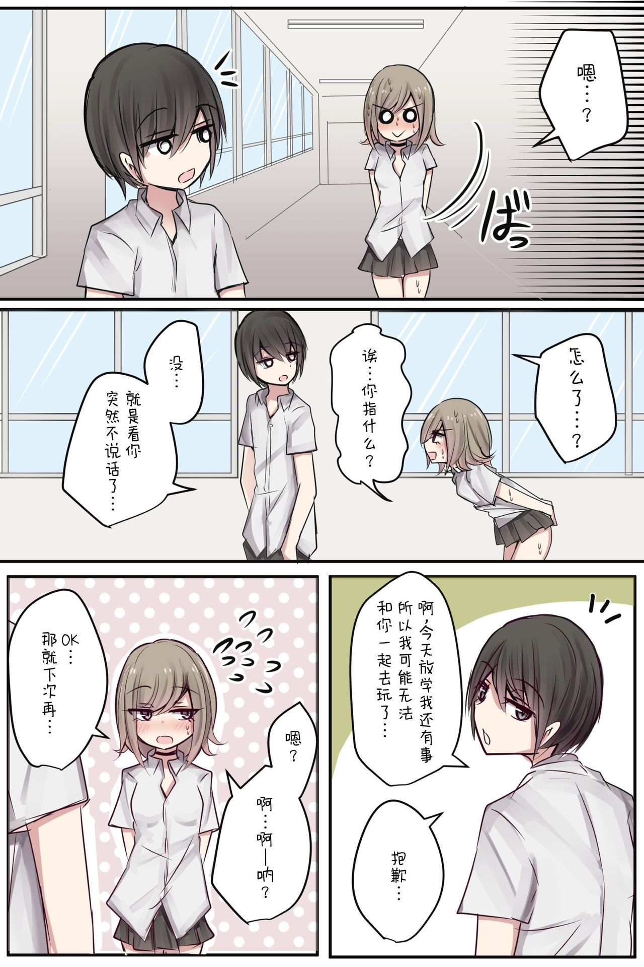 [とりもぐら] 処女ビッチ親友ちゃんのムラムラライフ [中国翻訳]