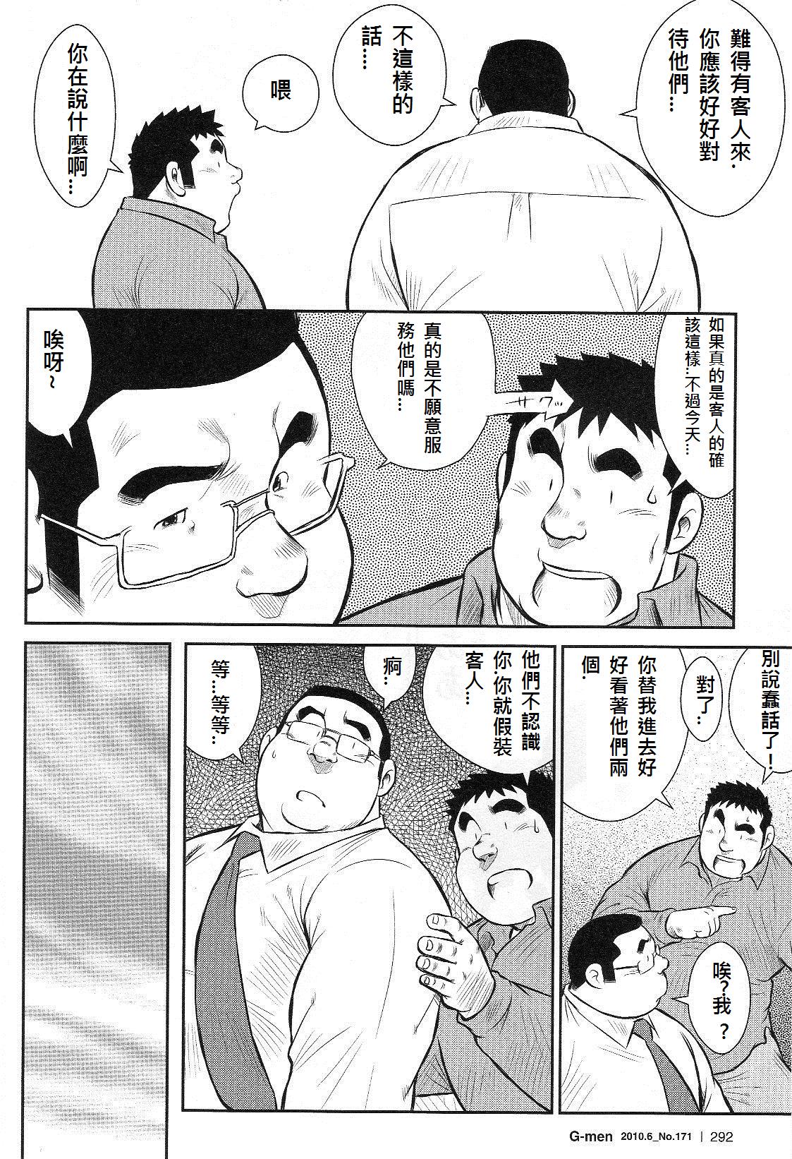 [戎橋政造, 小玉オサム] 島のおまわりさん 番外編2 激闘！なかこだま防衛戦・前編 (G-men No.171 2010年6月) [中国翻訳]