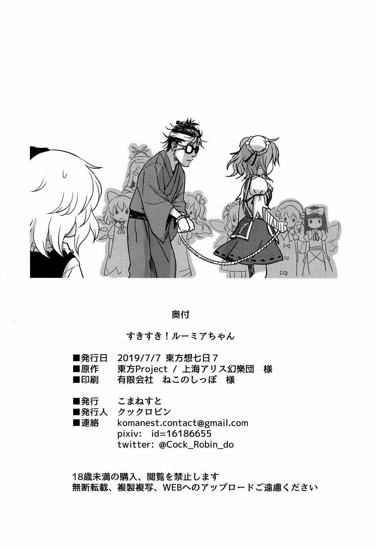 (想七日7) [こまねすと (クックロビン)] すきすき!ルーミアちゃん (東方Project) [英訳]