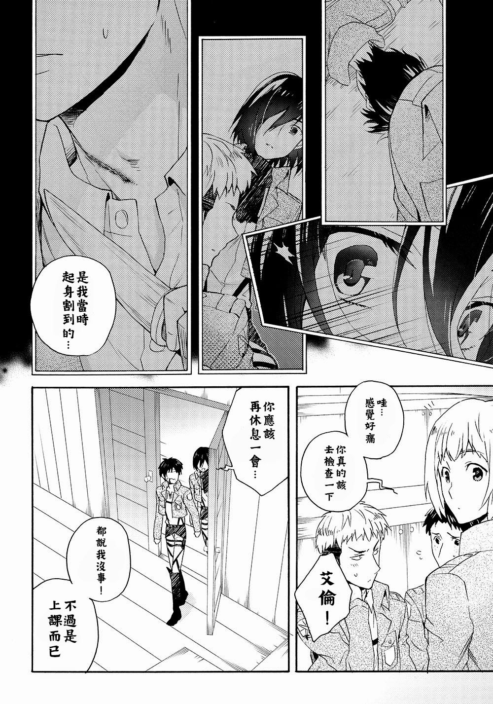 (壁外調査博2) [dg (どぐう)] オレたち付き合ってますん。後編-中 (進撃の巨人) [中国翻訳]