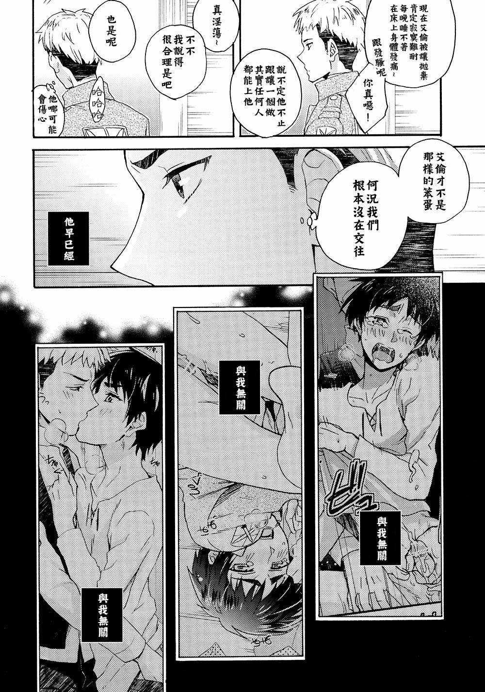 (壁外調査博2) [dg (どぐう)] オレたち付き合ってますん。後編-中 (進撃の巨人) [中国翻訳]