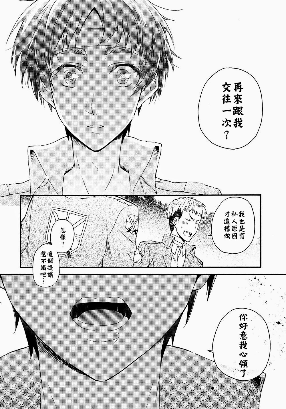 (壁外調査博2) [dg (どぐう)] オレたち付き合ってますん。後編-中 (進撃の巨人) [中国翻訳]