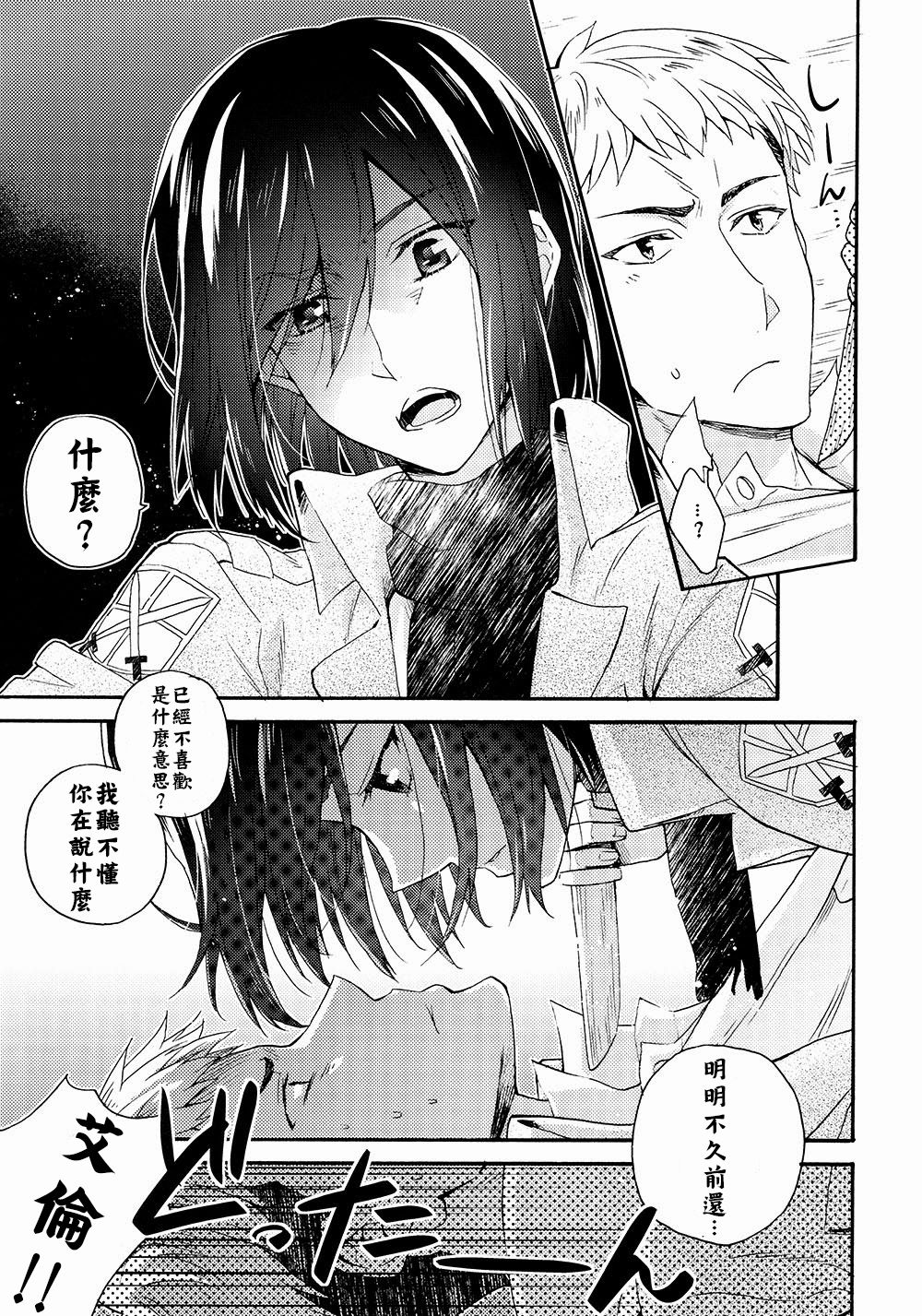 (壁外調査博2) [dg (どぐう)] オレたち付き合ってますん。後編-中 (進撃の巨人) [中国翻訳]