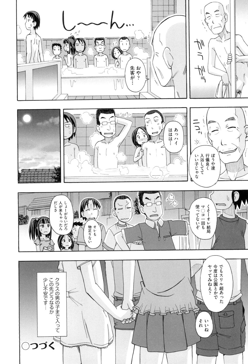 [みやはらみみかき] こもどのあな [DL版]