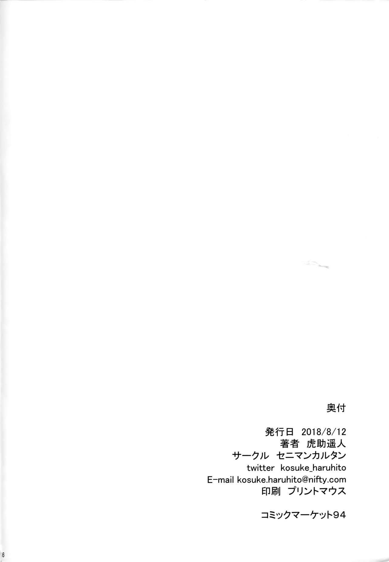 (C94) [セニマンカルタン (虎助遥人)] タマモのうしろ (Fate/Grand Order) [中国翻訳]
