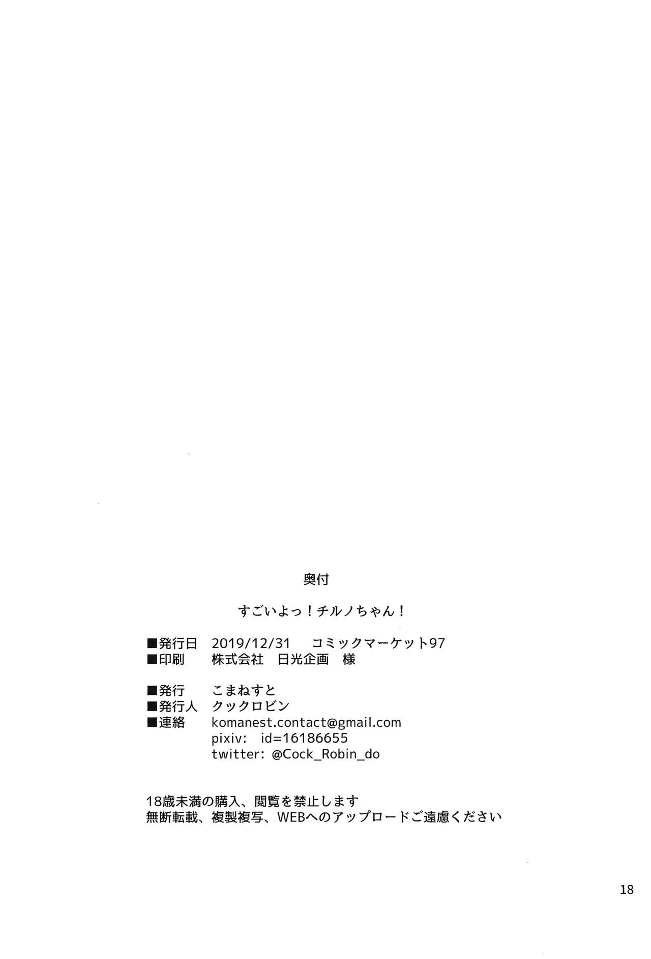 (C97) [こまねすと (クックロビン)] すごいよっ!チルノちゃん! (東方Project) [中国翻訳]