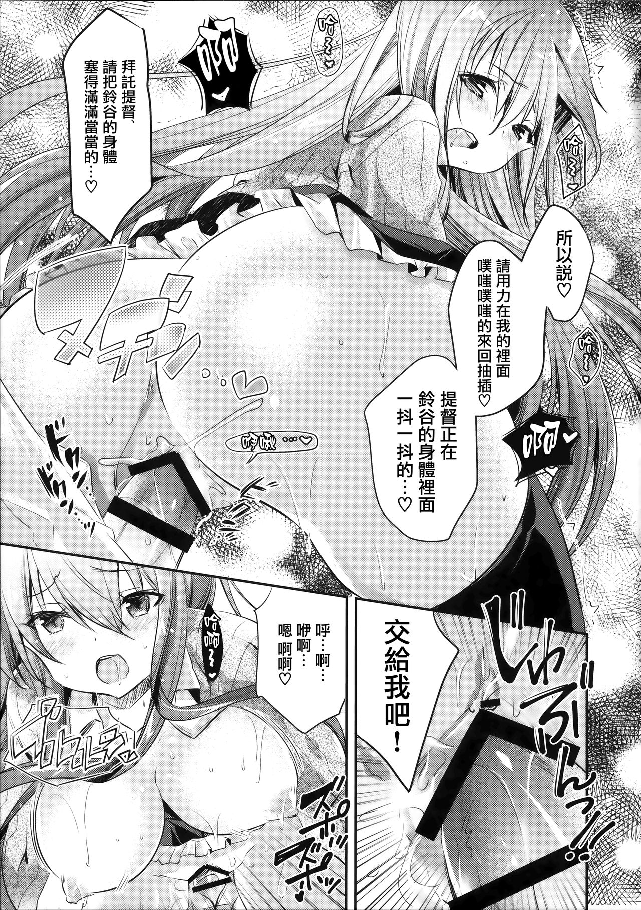 (C95) [SANDAN (くるん)] 鈴谷と清らかなお付き合い!? (艦隊これくしょん -艦これ-) [中国翻訳]