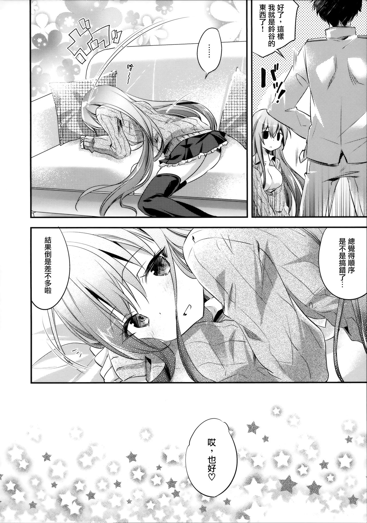 (C95) [SANDAN (くるん)] 鈴谷と清らかなお付き合い!? (艦隊これくしょん -艦これ-) [中国翻訳]