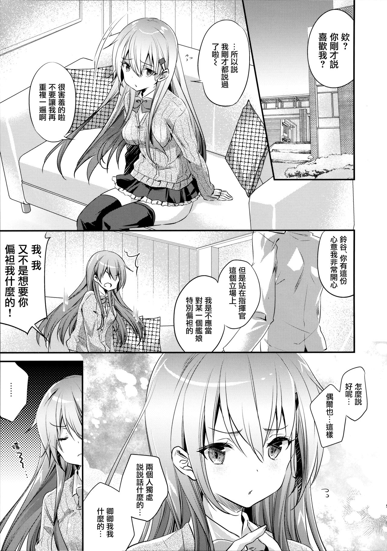 (C95) [SANDAN (くるん)] 鈴谷と清らかなお付き合い!? (艦隊これくしょん -艦これ-) [中国翻訳]