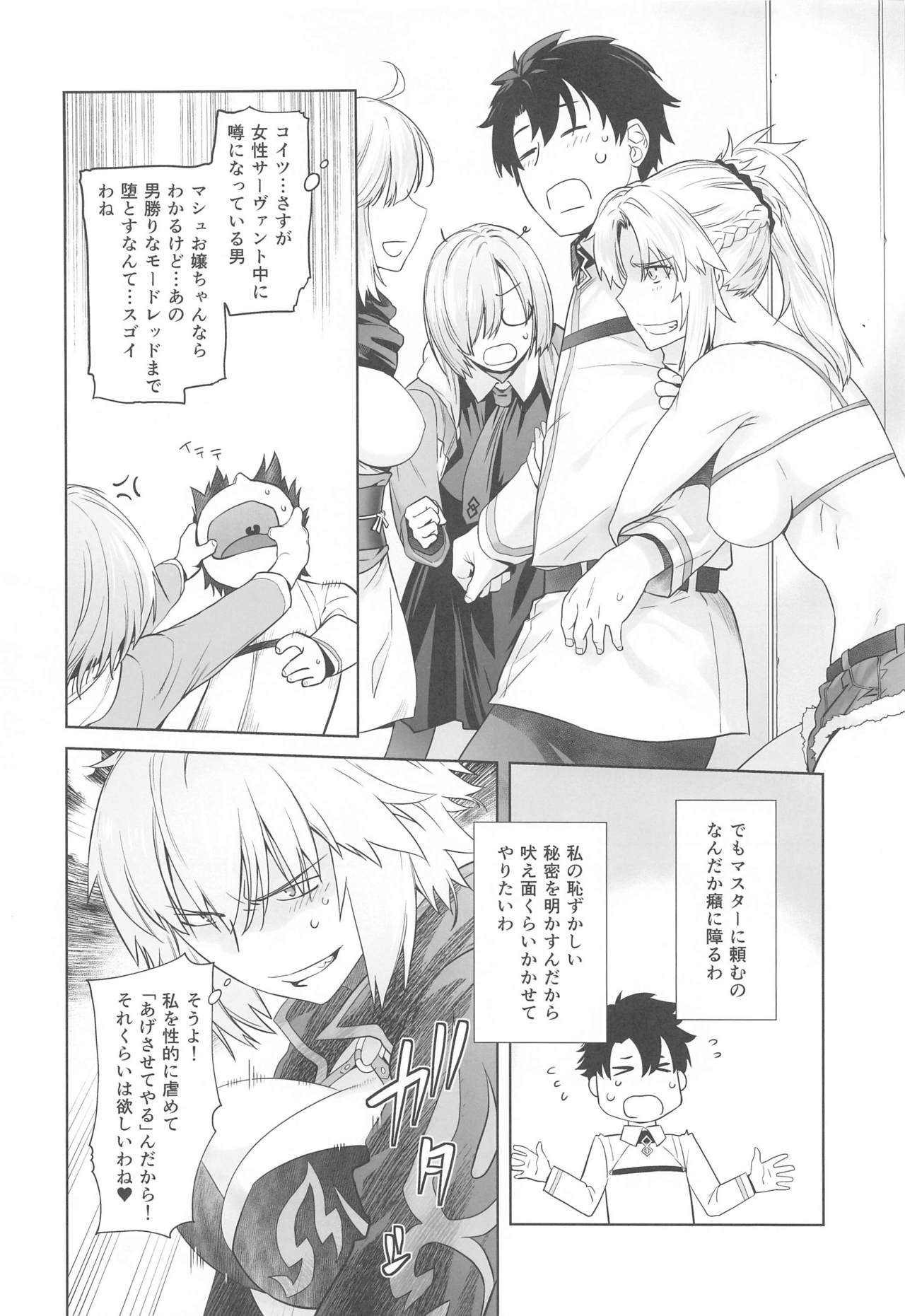 [紅茶屋 (大塚子虎)] HEAVEN'S DRIVE 4 (Fate/Grand Order)