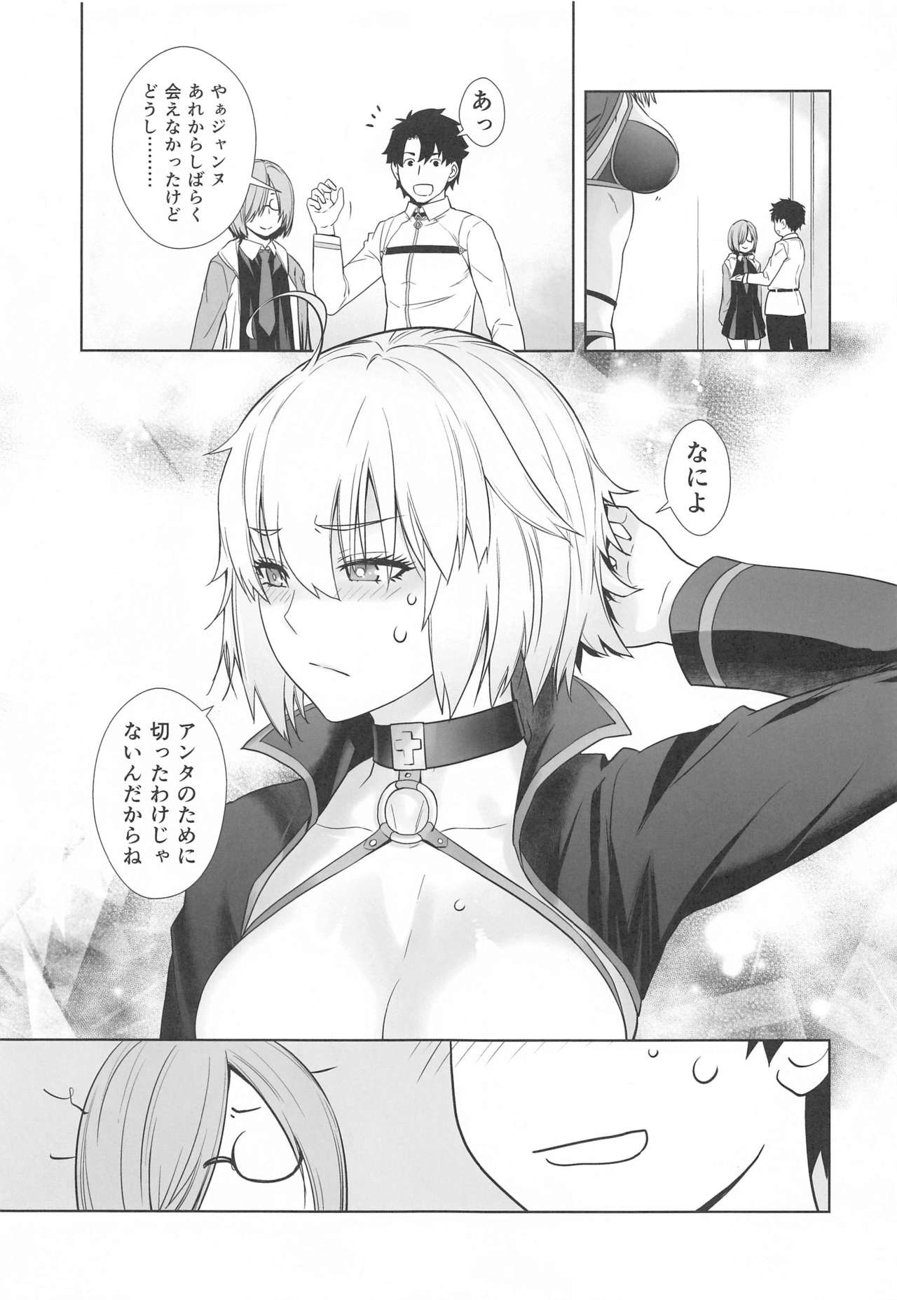 [紅茶屋 (大塚子虎)] HEAVEN'S DRIVE 4 (Fate/Grand Order)