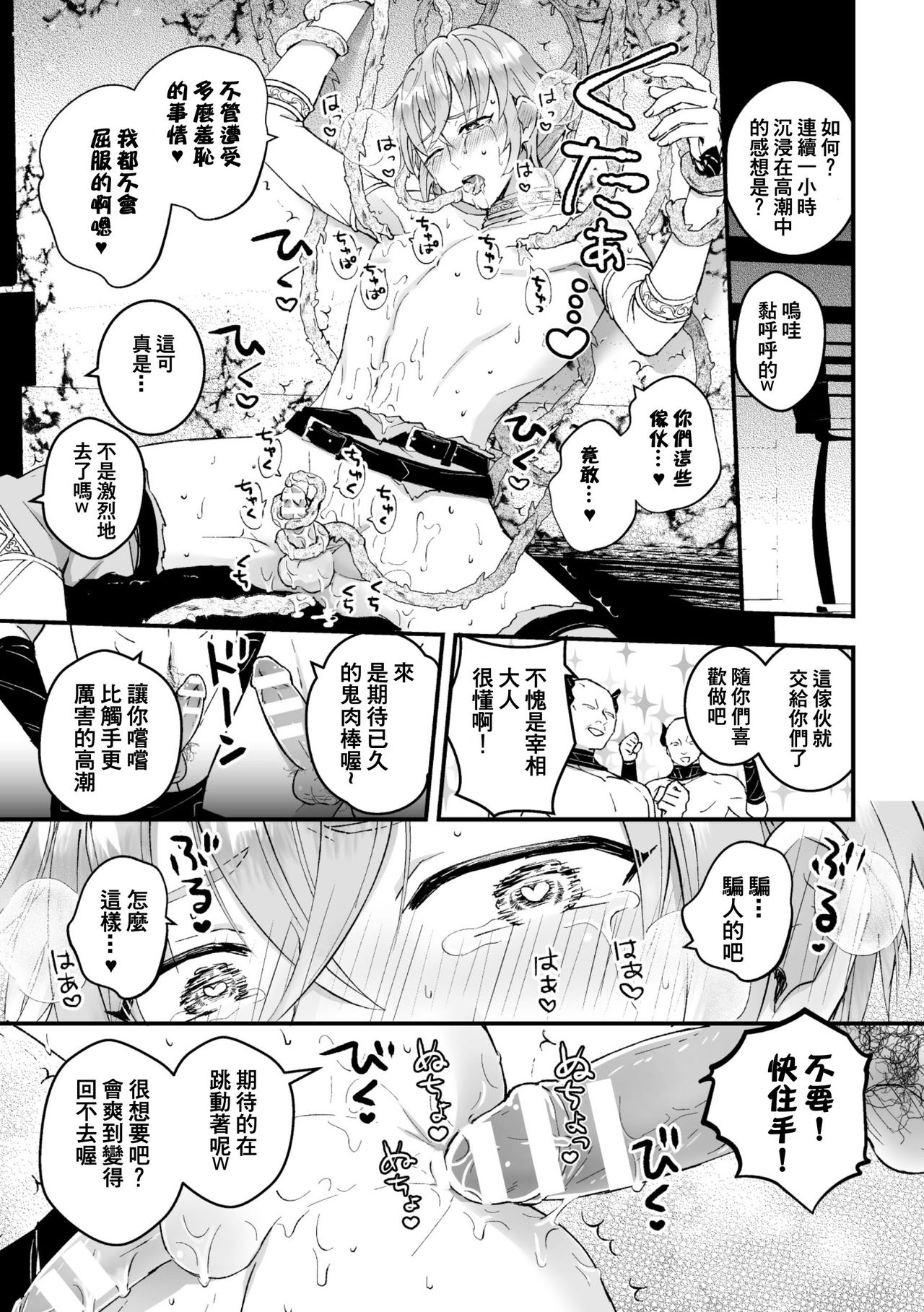 [故珍子] 男騎士が「くっ、殺せ!」って言うからメス調教してみた 第1-3話 [中国翻訳]