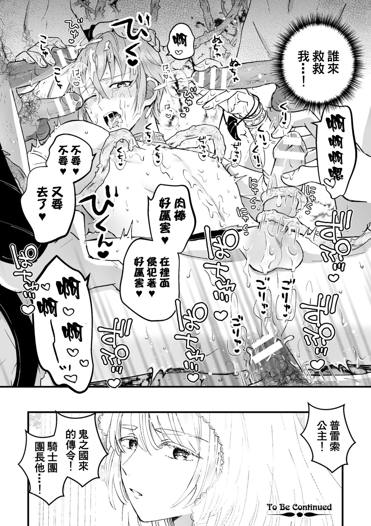 [故珍子] 男騎士が「くっ、殺せ!」って言うからメス調教してみた 第1-3話 [中国翻訳]